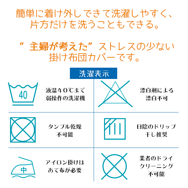 主婦が考えた 時短カバー シングル セパレート 綿100% 掛け布団 カバー