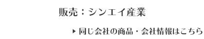 シンエイ産業