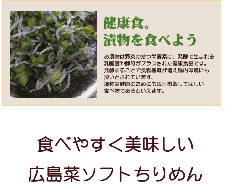 瀬戸内 音戸ちりめん使用 フレッシュ広島菜ソフトちりめん 100g 広島県三原市 :mutsuwa-0203:ひろしまど真ん中市場 - 通販 -  Yahoo!ショッピング