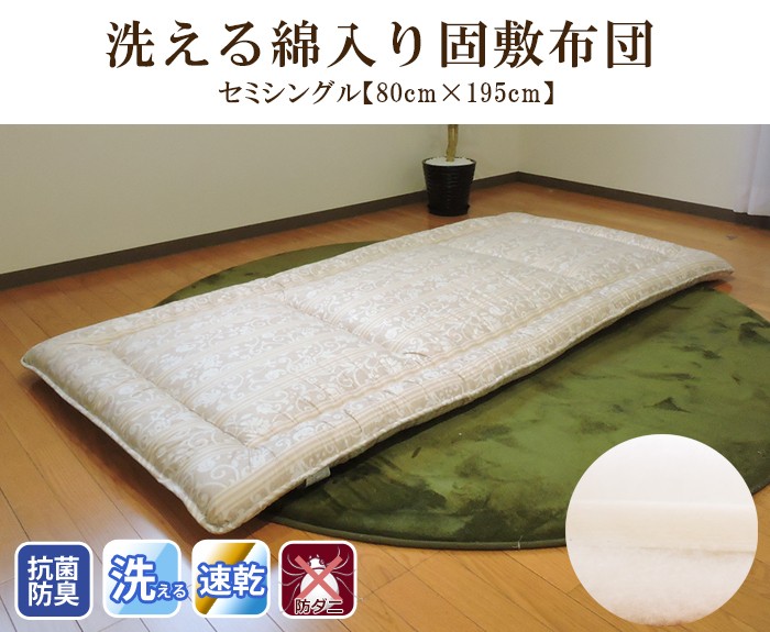 敷布団 日本製 洗える 固綿 敷き布団 セミシングル 柄地 防ダニ 抗菌