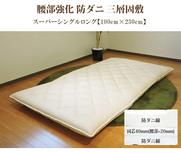 TEIJIN 敷布団 日本製 三層敷き布団 シングルスーパーロング