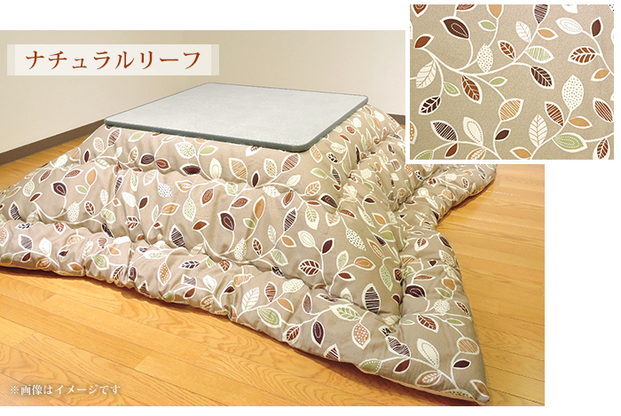 こたつ掛け布団 長方形 185×235cm 厚掛 ナチュラル リーフ オックス 防