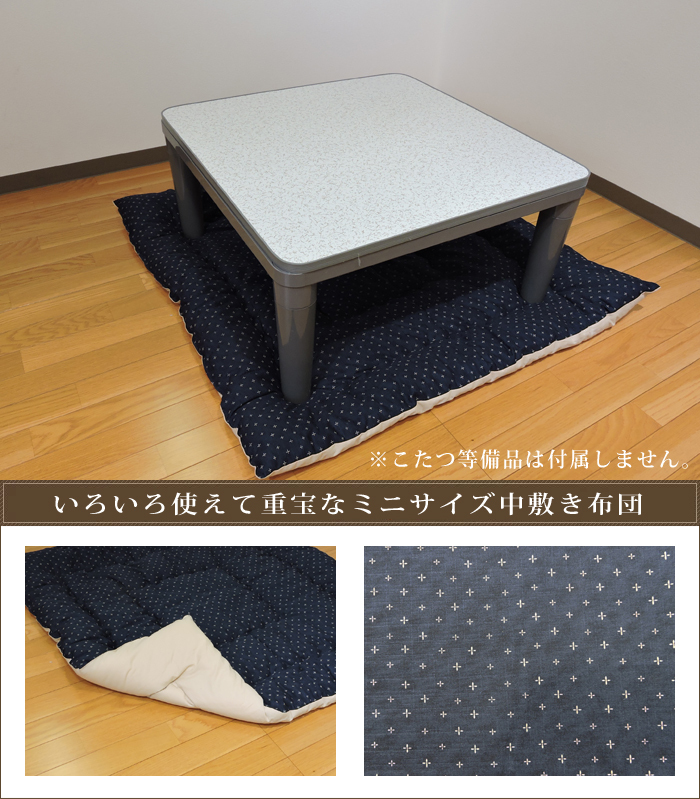 こたつ布団 中敷き 正方形 100×100cm わらべ ドビー織 米綿入 和調 綿