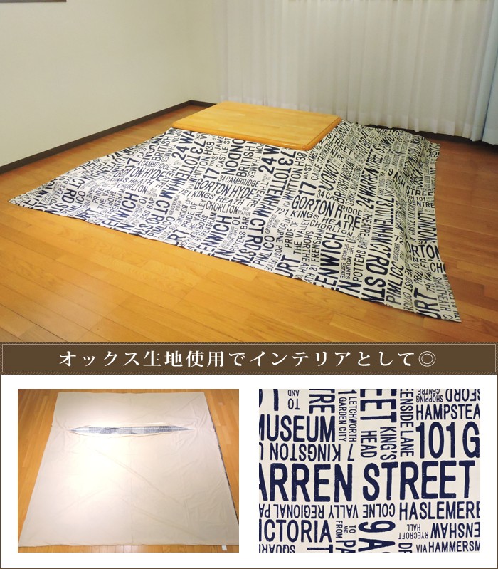 こたつ布団カバー 195×245cm 長方形 綿100% 日本製 こたつ掛け布団