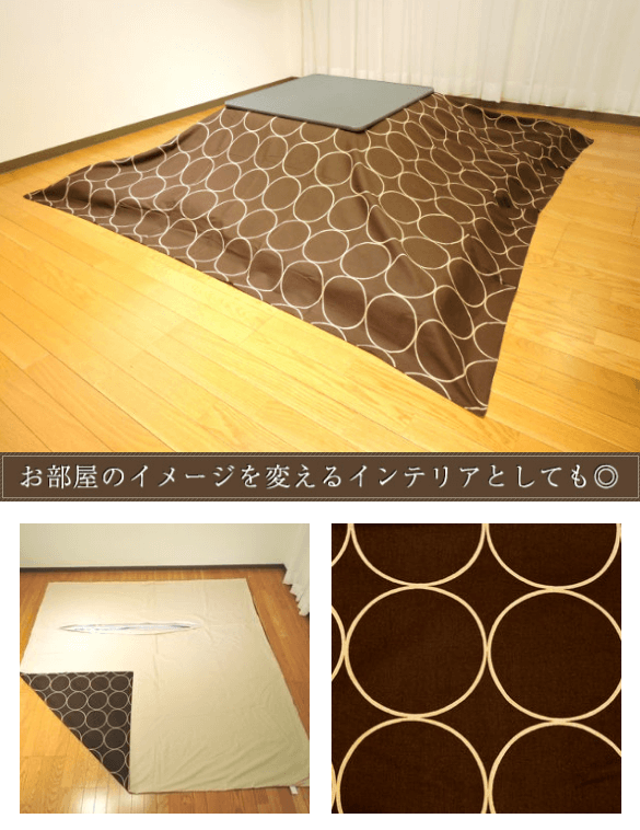こたつ 掛け布団カバー サークル シンプル 正方形 195×195cm ブラウン こたつ掛布団 カバー 日本製 洗濯可 - 10