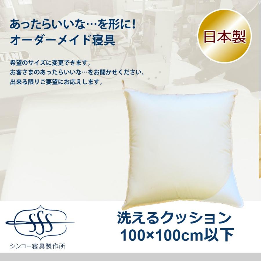 オーダーメイド クッション 100×100cm以下対応 ヌードクッション