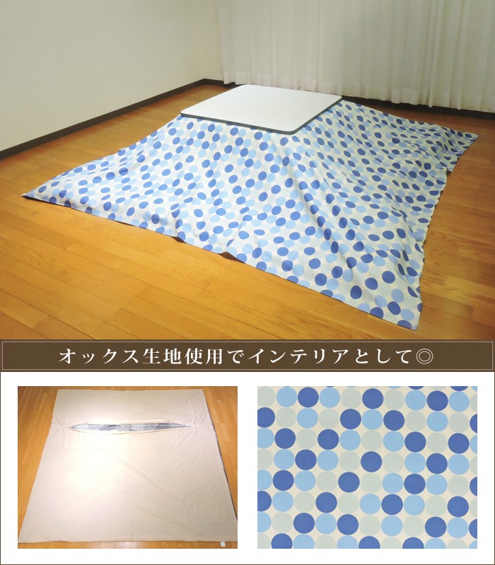 こたつ 布団カバー マリンドット 195×195cm 正方形 綿100% オックス かわいい 日本製 こたつ布団 こたつカバー 単品 洗濯可 掛布団 - 14