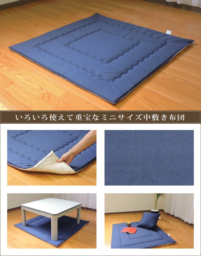 こたつ中敷布団