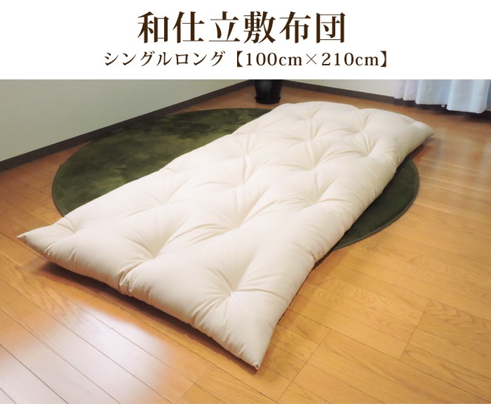 敷布団 日本製 米綿100% シングルロング 綿100% 吸湿性 和布団 綿布団