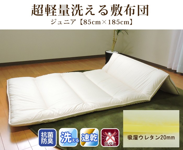 敷布団 日本製 洗える 超軽量 敷き布団 ジュニア ウレタン 防ダニ 薄型