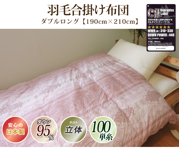 羽毛布団 合掛 190×210cm ダブルロング 掛け布団 ポーランド マザー