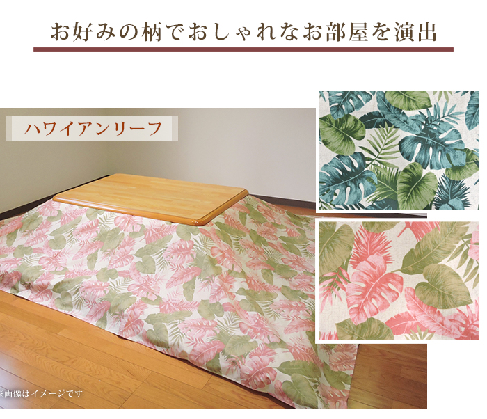 Amazon.co.jp: 眠り姫 こたつカバー 正方形 こたつ掛カバー