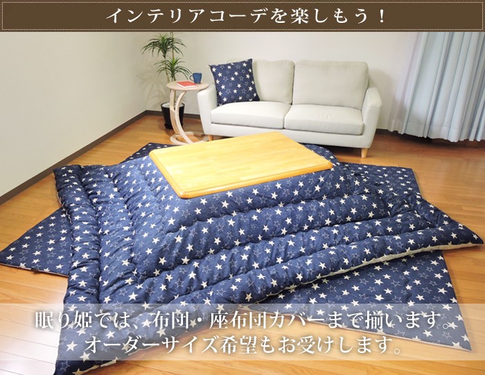 こたつ布団カバー 長方形の商品一覧 通販 - Yahoo!ショッピング