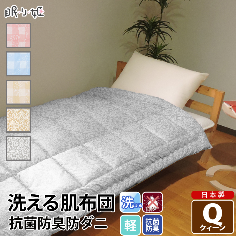 TEIJIN（テイジン） 洗える 肌布団 クイーン 柄地 防ダニ 抗菌 防臭