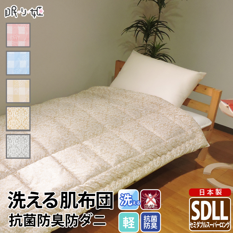 肌掛け布団 セミダブル」の人気商品一覧 | 安い商品を通販サイトから