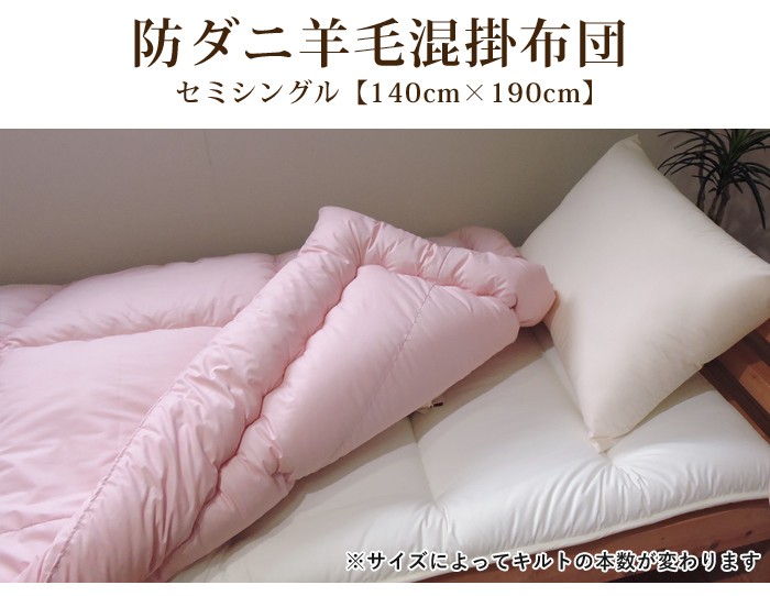TEIJIN（テイジン） 羊毛混 掛け布団 セミシングル 無地 綿100% 防ダニ