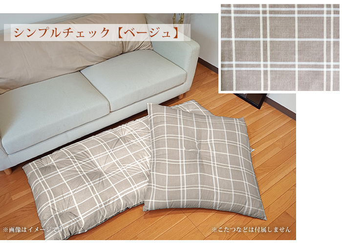 座布団 クッション チェック 60×140cm ごろ寝布団 ワタ入り 米綿 綿100