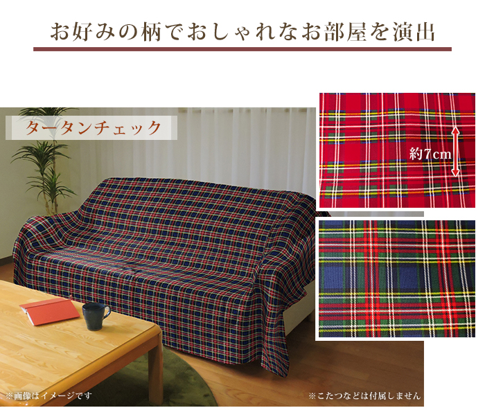 インテリア マルチカバーチェック柄 大判正方形 215×215 ソファ