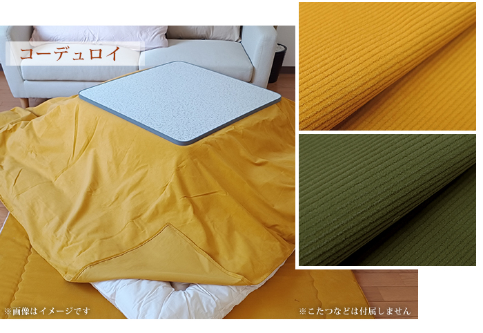 こたつ布団カバー 上掛けタイプ 正方形 195×195cm 無地 起毛