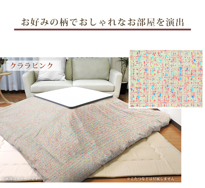こたつ布団カバー 大判長方形 215×255cm かわいい 掛けカバー 汚れ防止