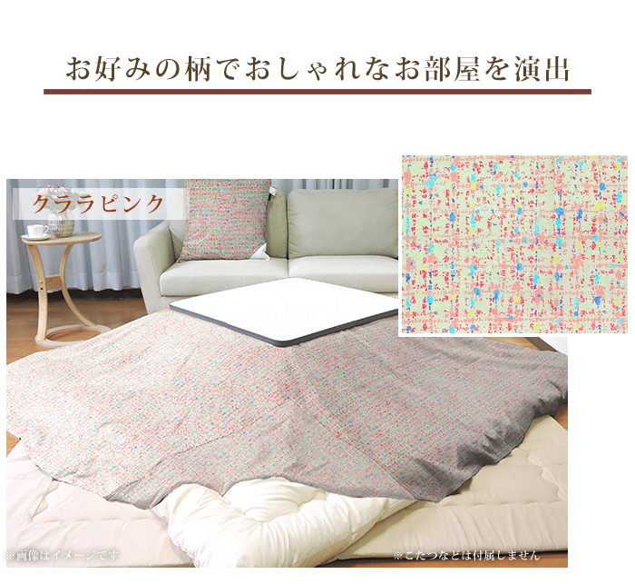 こたつ布団カバー 上掛けタイプ 超大判長方形 215×295cm かわいい