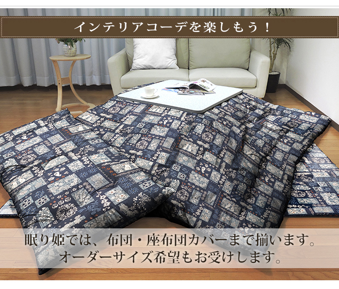 こたつ布団 185×235cm 長方形 綿100% 日本製 厚掛け 抗菌防臭 防ダニ