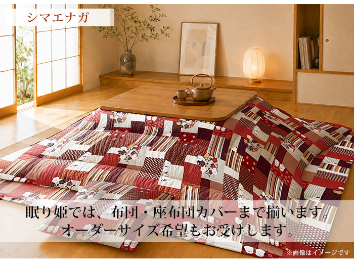 こたつ布団カバー 195×245cm 長方形 綿100% 日本製 こたつ掛け布団