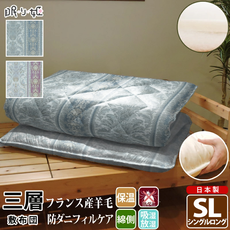 ちょっと小さめの敷布団 羊毛混3層敷布団 90cm x 190cm 厚さ10cm TEIJIN 敷布団 日本製 羊毛混 三層敷き布団 シングルロング かさ