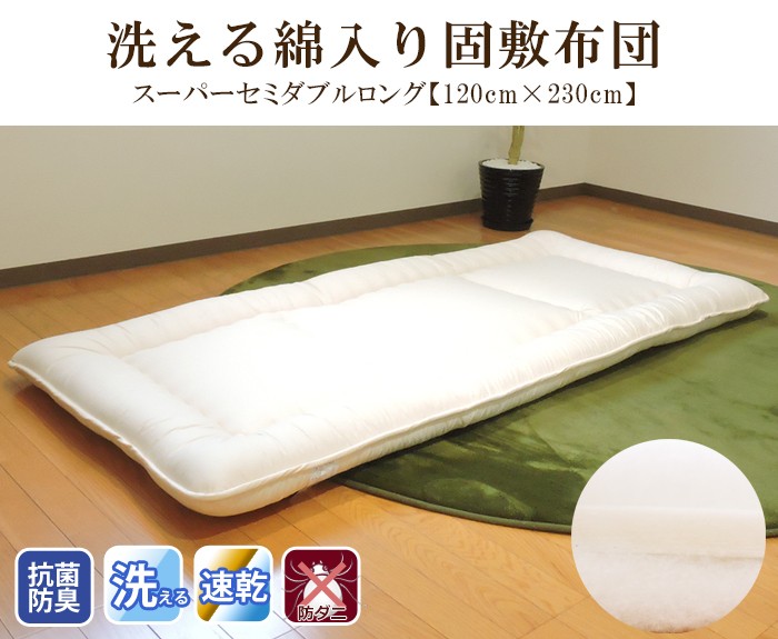 TEIJIN（テイジン） 敷き布団 120×230cm セミダブルスーパーロング 固