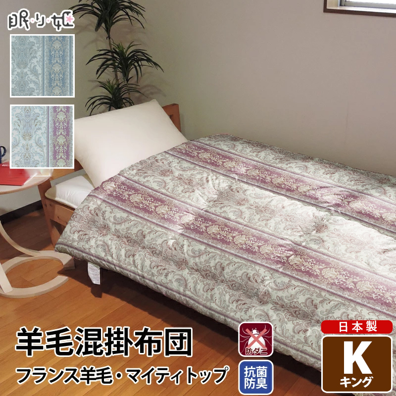 敷毛布.羊毛掛け布団 山善 布団カバー 電気毛布 掛ふとん 210×150cm YFTKB-55 節電