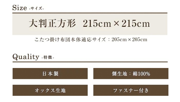 こたつ 布団カバー シンプルカラー 215×215cm 大判 正方形 綿100% オックス 無地 日本製 こたつ布団 こたつカバー 単品 洗濯可 掛布団 - 17