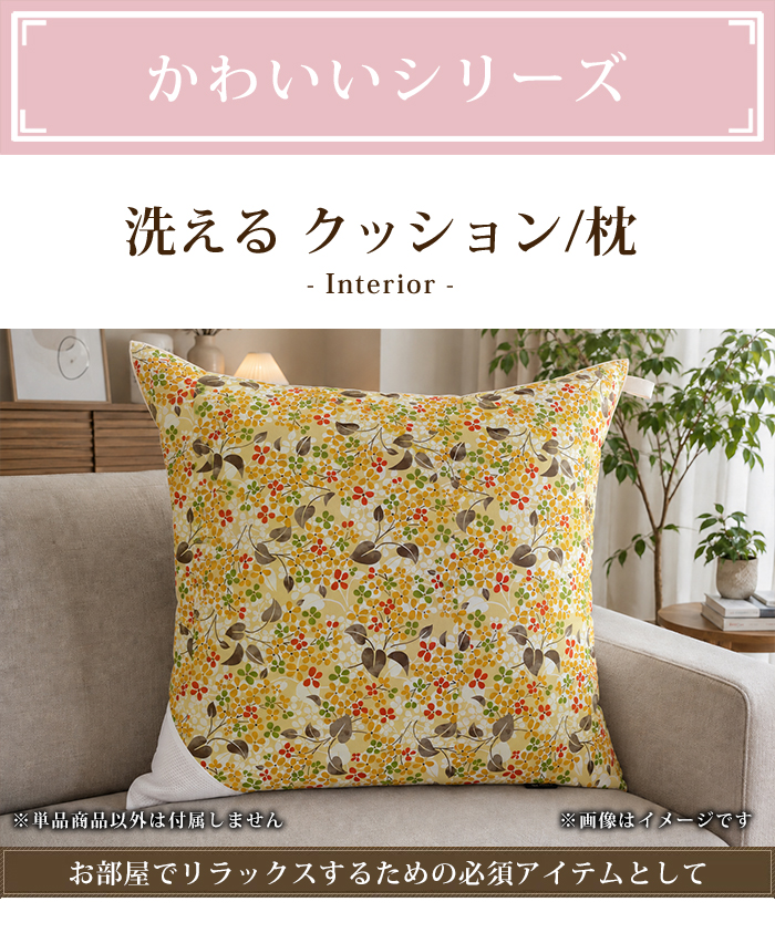 クッション 45×45cm ヌードクッション 洗える 日本製 ふかふか 抗菌