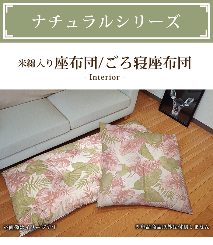 Amazon.co.jp: 座布団 長座布団 ごろ寝 綿100% ワタ入