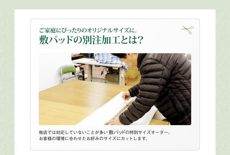 オーダーメイド 敷きパッド 190×210cm 以下 日本製 別注 サイズ変更可 オーダー布団 敷パッド_1