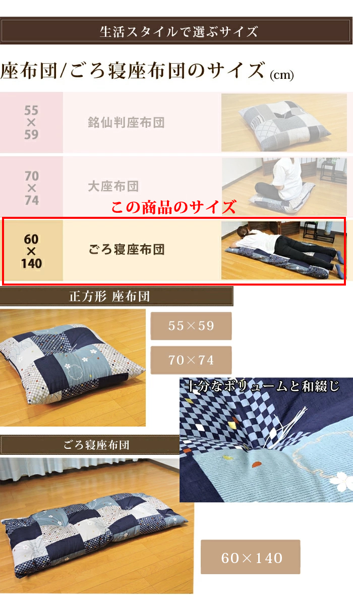 長座布団 60×140cm ごろ寝座布団 綿100% 日本製 米綿入り わた座布団