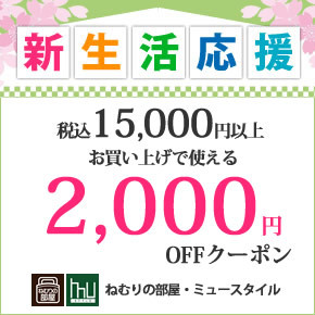 ショッピングクーポン Yahoo ショッピング 新生活応援 全品2 000円 Offクーポン