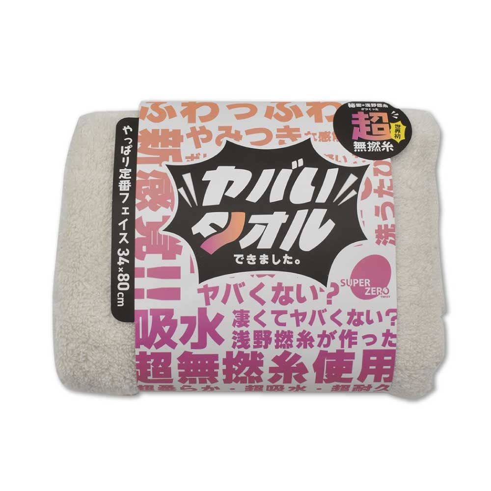 浅野撚糸 ヤバいタオル 超無撚糸 フェイスタオル 34×80cm SUPER ZERO
