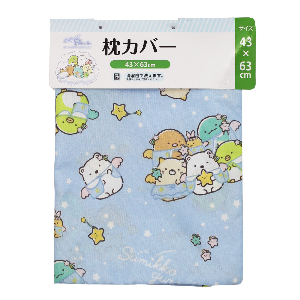 まくらカバー ピローケース 43×63cm キャラクター すみっコぐらし