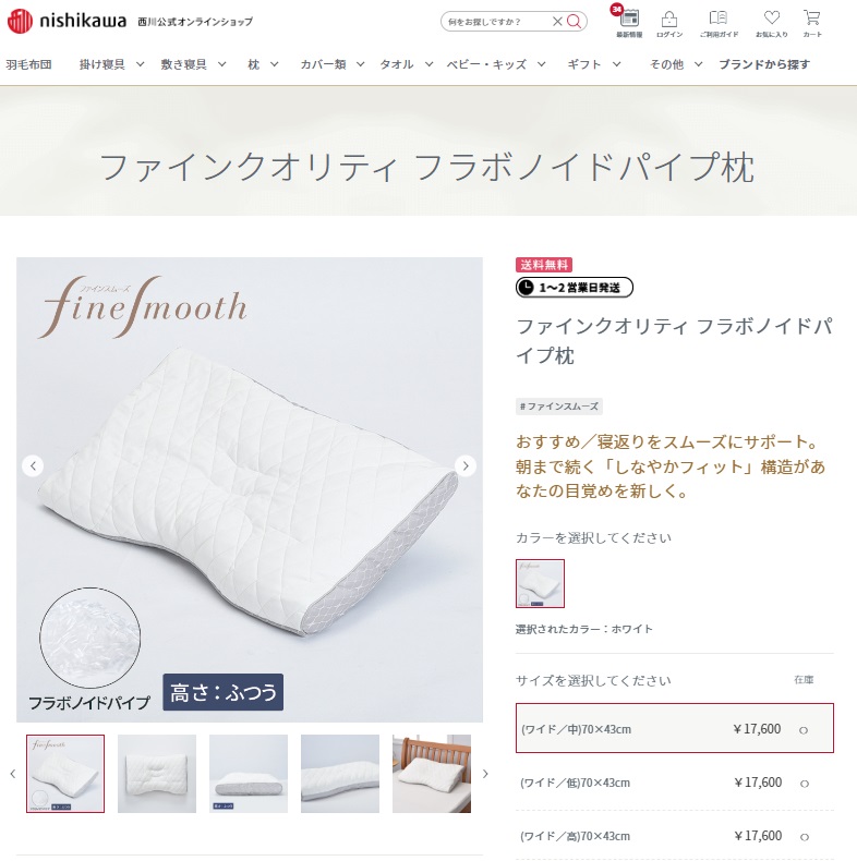 西川 ファインスムーズ枕 フラボノイド パイプ枕 ワイドサイズ 西川 ファインスムーズ枕 フラボノイド パイプ枕 ワイドサイズ
