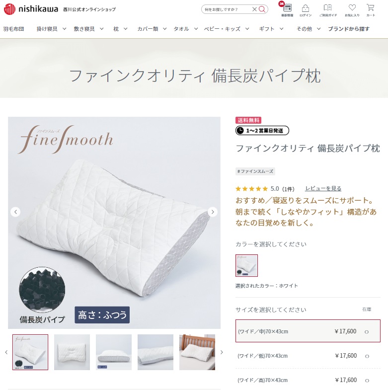 ファインスムーズ枕 備長炭パイプ枕 ワイドサイズ かため FA6010 ファインクオリティ プレミアム ファインスムース 東京西川  自分に合わせて選べる枕