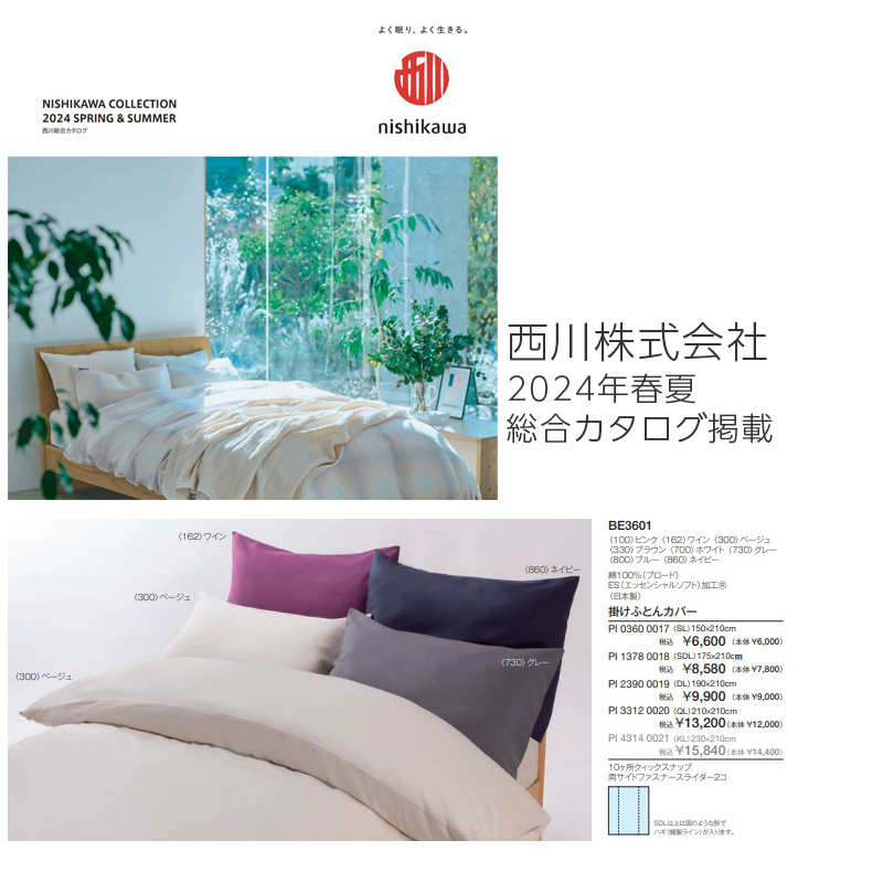 beaute（西川） 掛け布団カバー シングル ボーテ 西川 beaute 綿