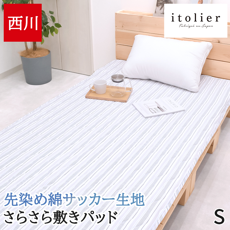 敷パット シングル 新品 脱脂綿の敷パット 楽天市場】西川 脱脂綿 敷き パッド シングルの通販