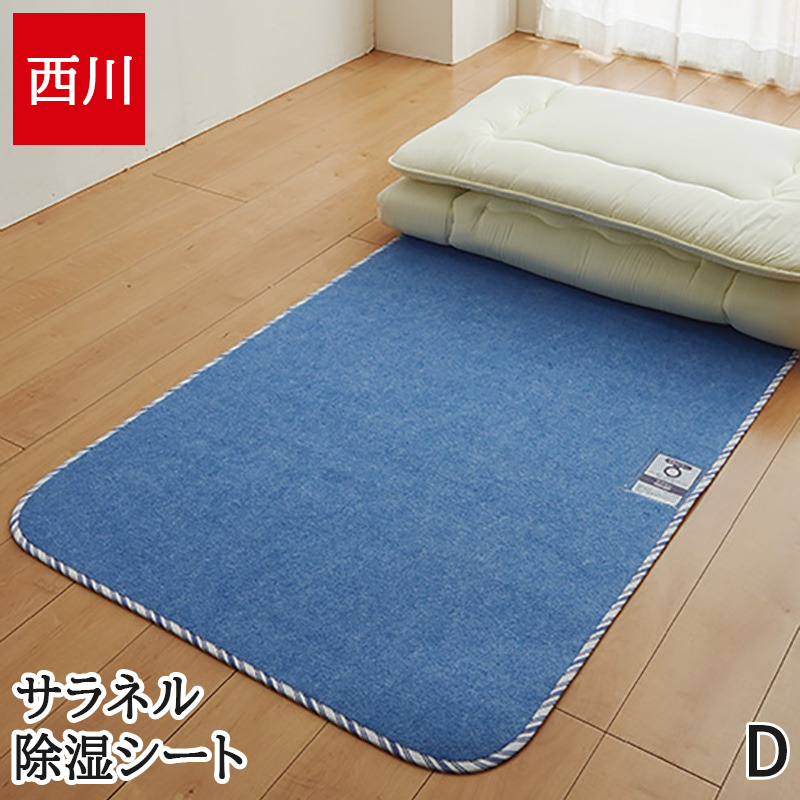 ドライウェル シングル、セミダブル セット販売 西川 ドライウェル」の人気商品一覧 | 安い商品を通販サイトから