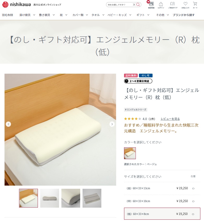 西川 枕 エンジェルメモリー まくら マクラ タッチヌーボー