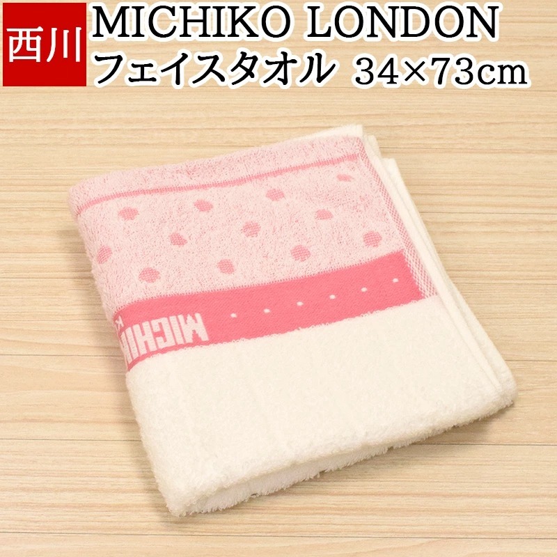 フェイスタオル 西川 34×73cm ミチコ ロンドン コシノ MICHIKO LONDON