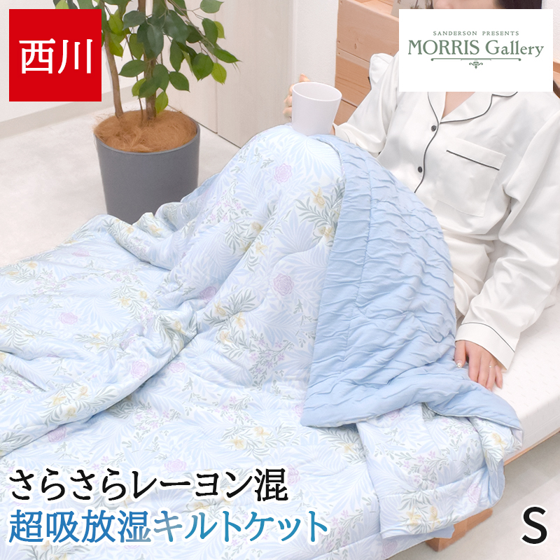 MORRIS Gallery モリスギャラリー 西川 肌掛け布団 布団 【公式通販】