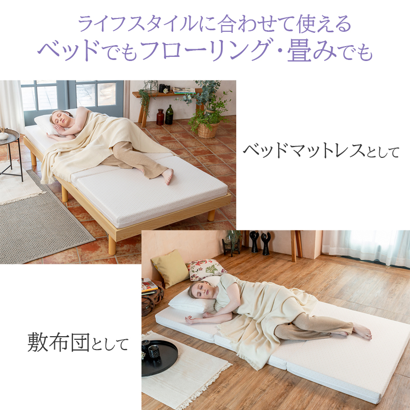 美品✨️ Buonanotte ウレタンマットレス 東京西川 三つ折り シングル 西川 P13倍 マットレス シングル 三つ折り 折りたたみマットレス