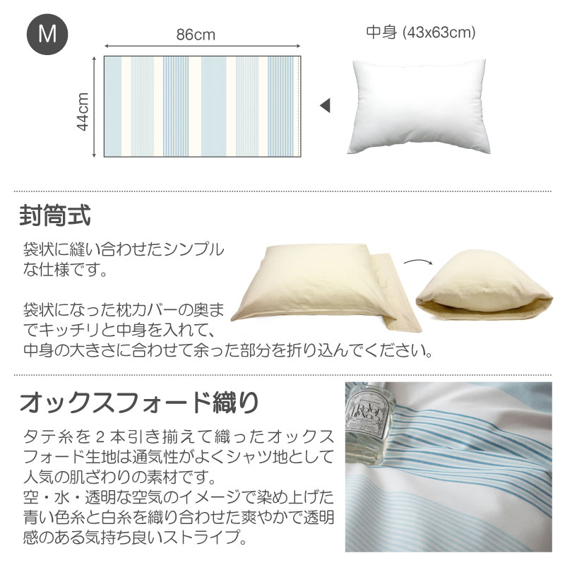 枕カバー 43×63cm枕用 ピローケース まくらカバー 綿100% 封筒式