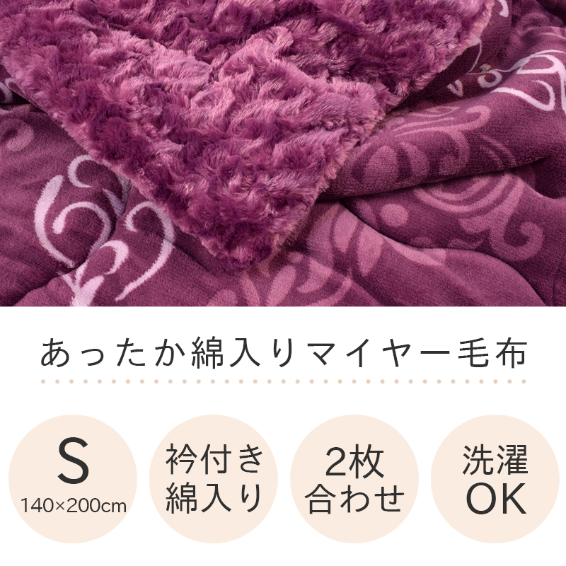 西川 毛布 シングル 綿入り 抗菌わた入り マイクロファイバー
