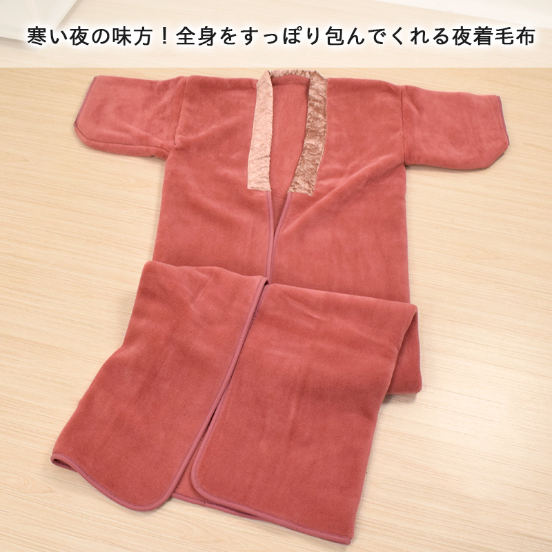 西川毛布 かいまき（夜着）ピンク無地 Amazon｜西川産業 東京西川 かいまき